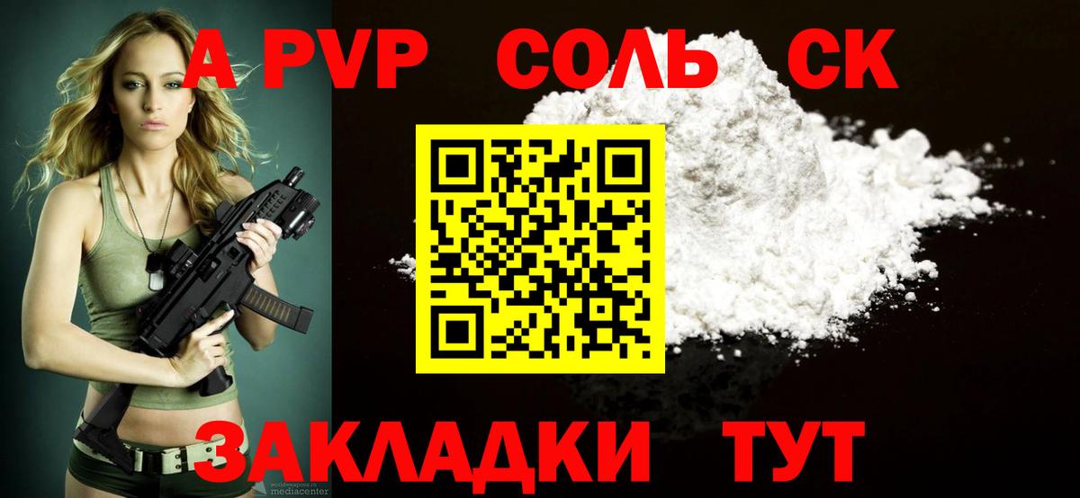 APVP Crystall  Alpha-PVP мука  Вход с VPN  Alpha PVP Crystall  Вольск 