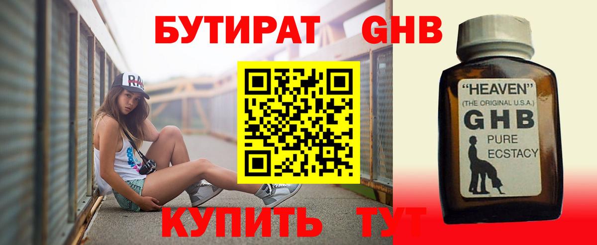 БУТИРАТ BDO  Вход с VPN  Вольск 