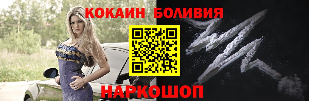 Кокаин Эквадор  Вход с VPN  Cocaine  Вольск  Cocaine Боливия 