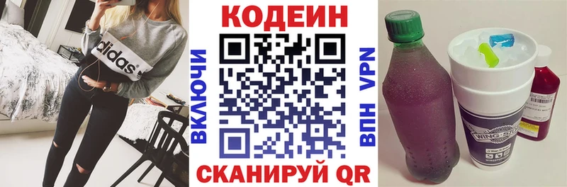 Кодеиновый сироп Lean напиток Lean (лин)  продажа наркотиков  мега   Вольск 