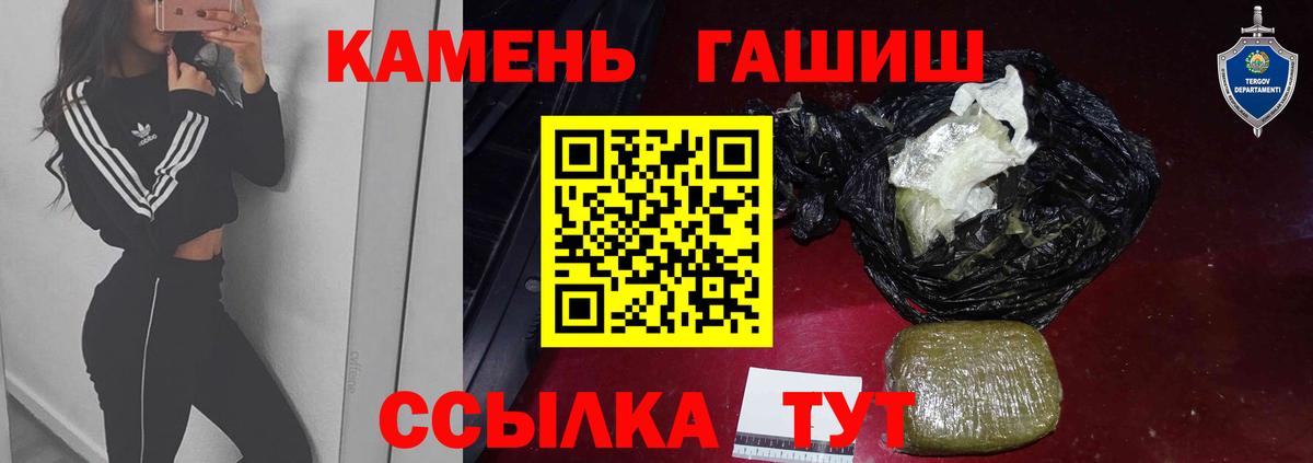 ГАШ  сколько стоит  Вольск  Вход с VPN  ГАШИШ 40% ТГК  ГАШ гарик 