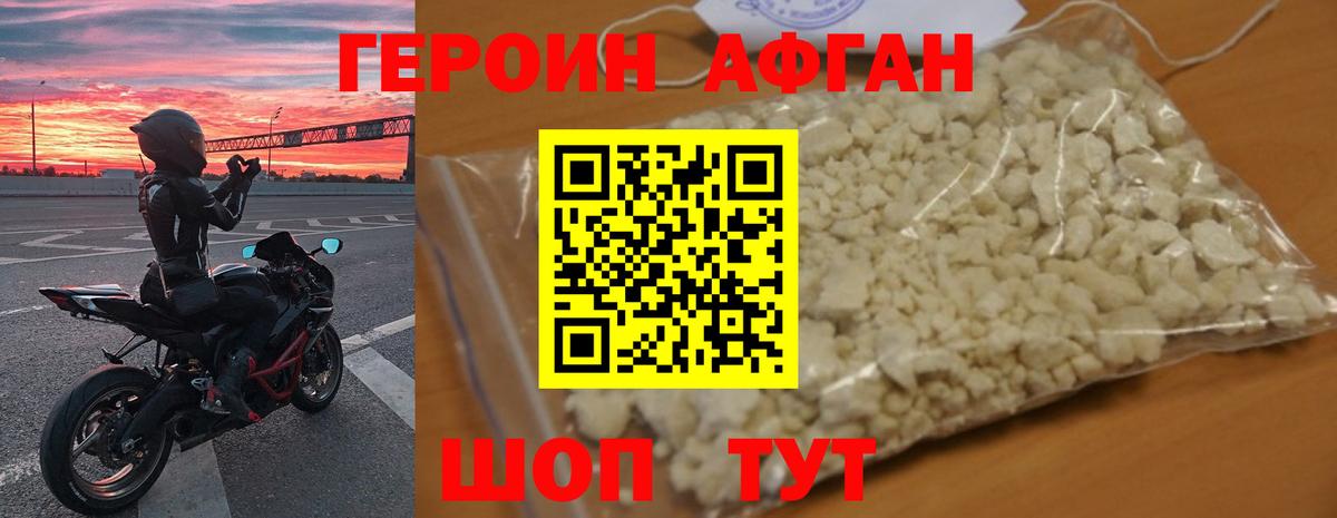 Героин герыч Вольск
