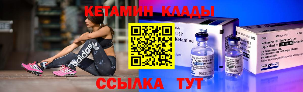 КЕТАМИН VHQ  Вход с VPN  Вольск 
