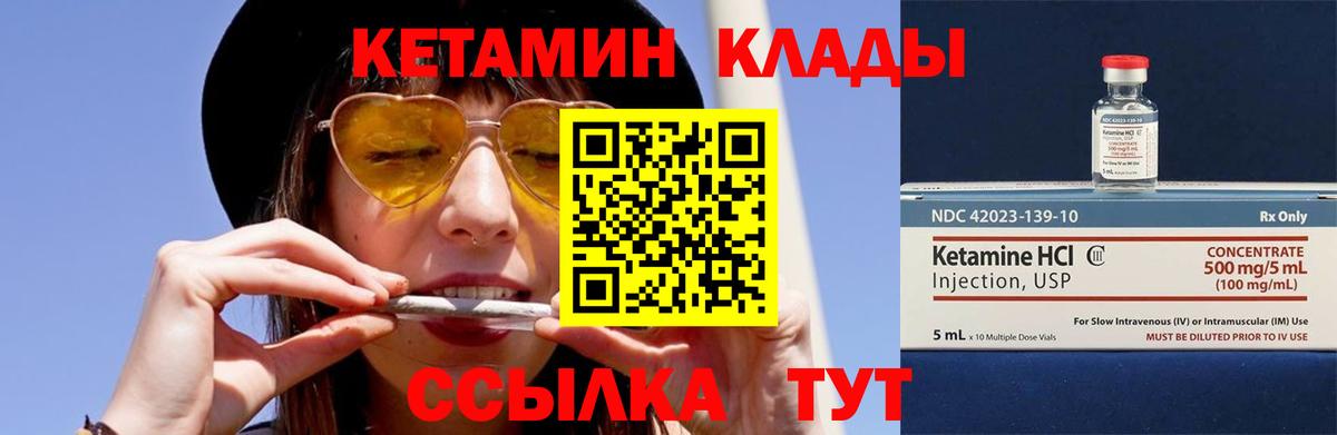 КЕТАМИН VHQ Вольск