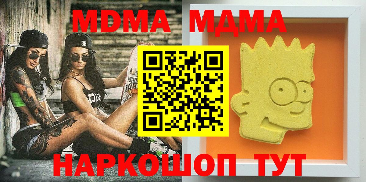 МДМА молли  Вход с VPN  Вольск  MDMA crystal 