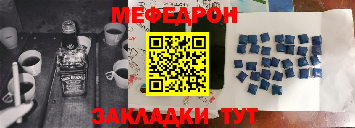 Меф мяу мяу  Вольск