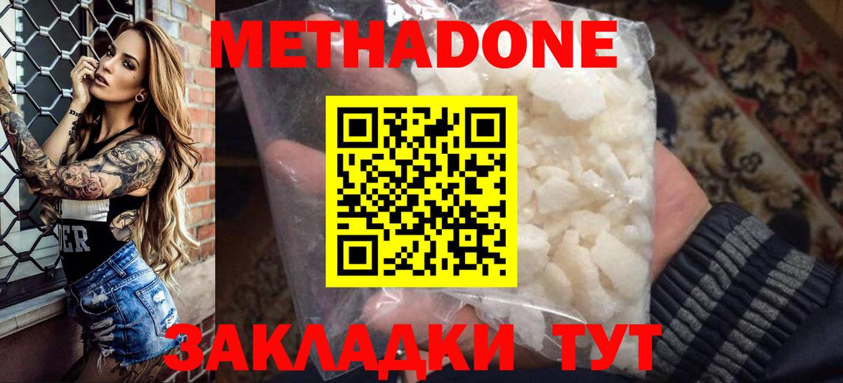 Вольск  МЕТАДОН мёд  МЕТАДОН methadone  Вход с VPN 