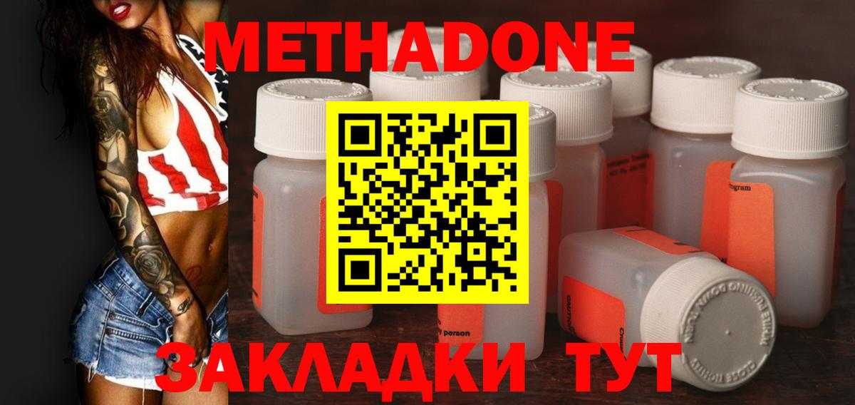 МЕТАДОН кристалл Вольск