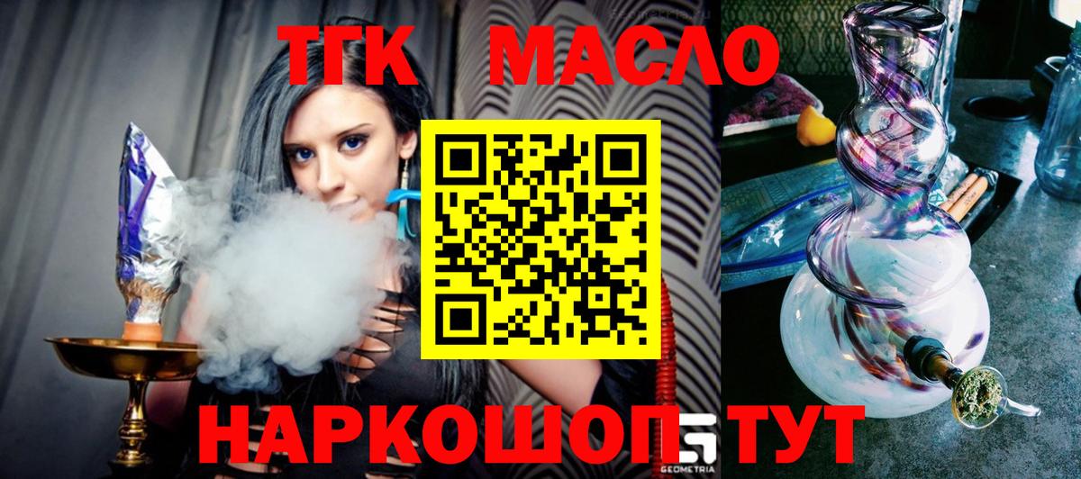 цена наркотик  Дистиллят ТГК гашишное масло  Вход с VPN  ТГК вейп с тгк  Вольск 